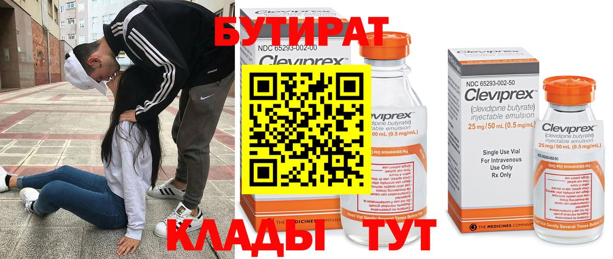 Бутират жидкий экстази Дальнегорск