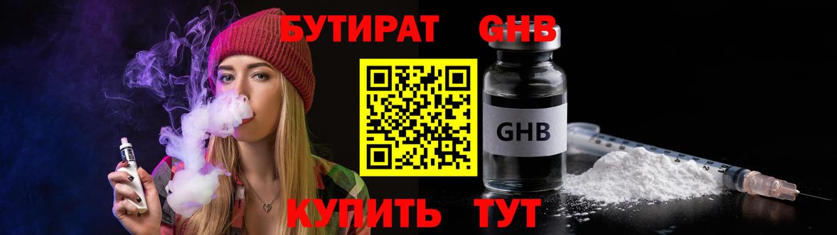 БУТИРАТ  Бутират бутик  Вход с VPN  Дальнегорск 