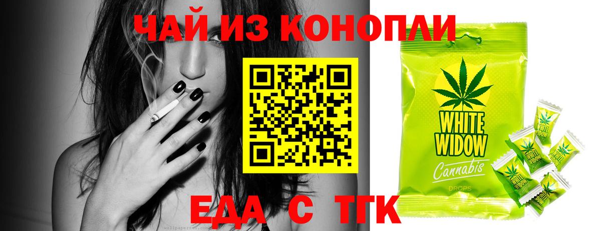 Еда ТГК конопля  Вход с VPN  Дальнегорск 