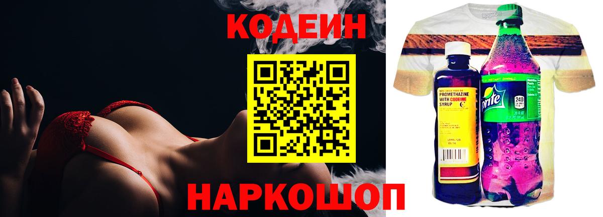 Дальнегорск  Кодеиновый сироп Lean напиток Lean (лин)  Вход с VPN 