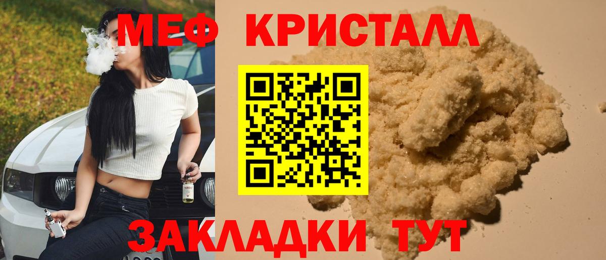 МЕФ мука  Вход с VPN  Дальнегорск  купить наркотик  Меф  Меф кристаллы  Меф 