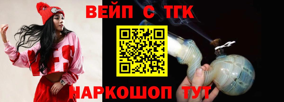 Дальнегорск  Дистиллят ТГК вейп  купить наркотик  Вход с VPN 